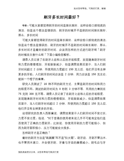 刷牙多长时间最好？