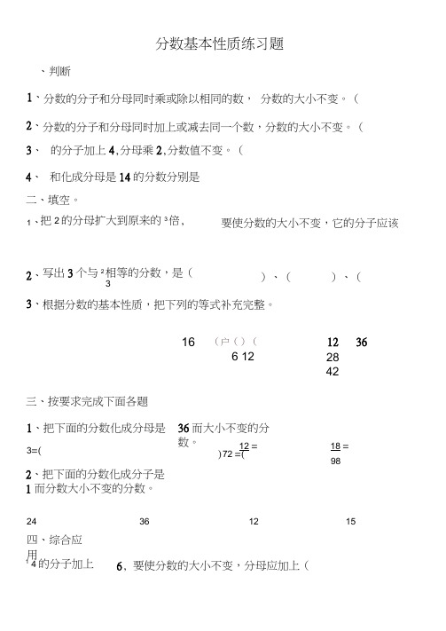 分数基本性质练习题0001