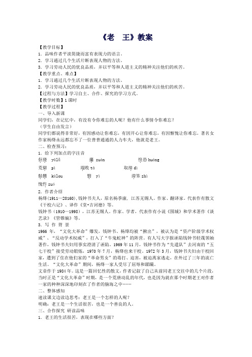 【精品教案】七年级语文下册第三单元10《老王》教案新人教版