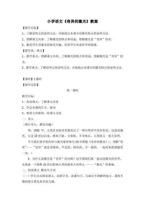 小学语文《奇异的激光》教案