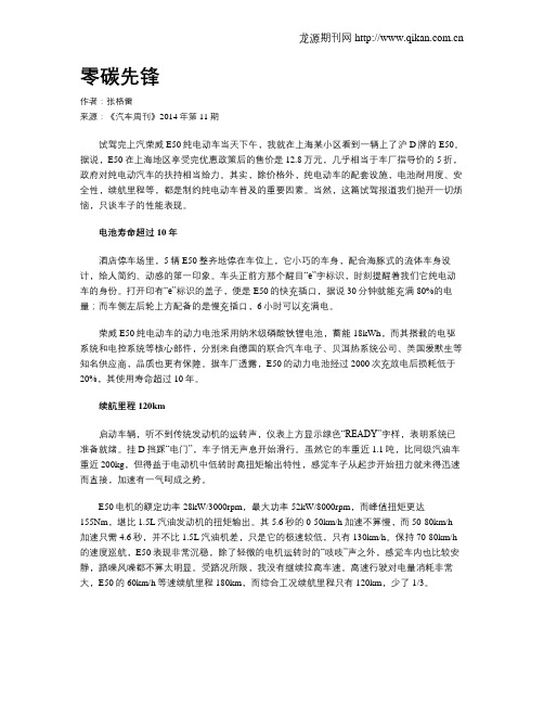 零碳先锋