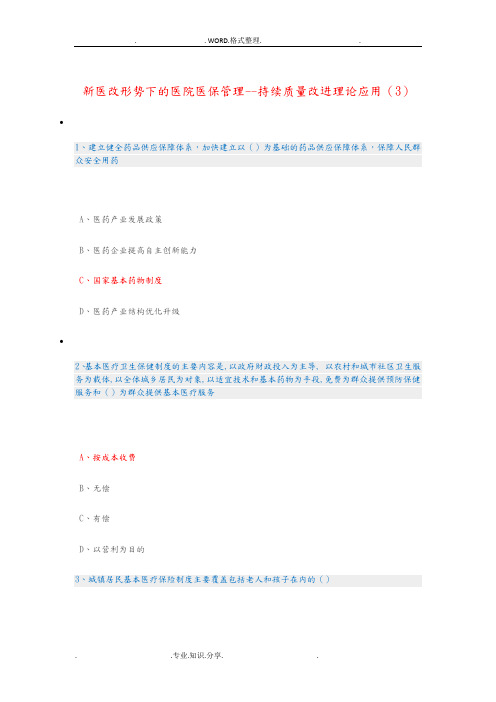 2018医学国家试题及答案解析