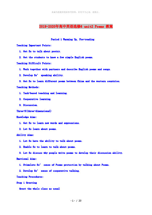 2019-2020年高中英语选修6 unit2 Poems 教案