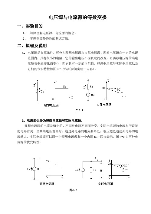 电路分析实验报告.doc