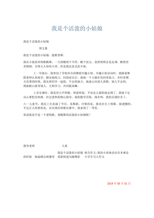 写人作文 我是个活泼的小姑娘-精品