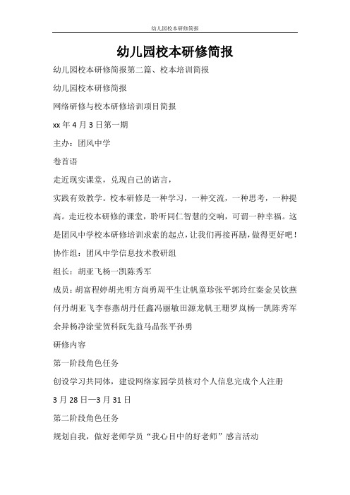 活动方案 幼儿园校本研修简报