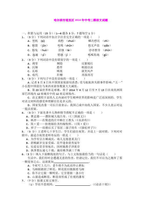 黑龙江省哈尔滨市道里区2014年中考二模语文试题(WORD版)