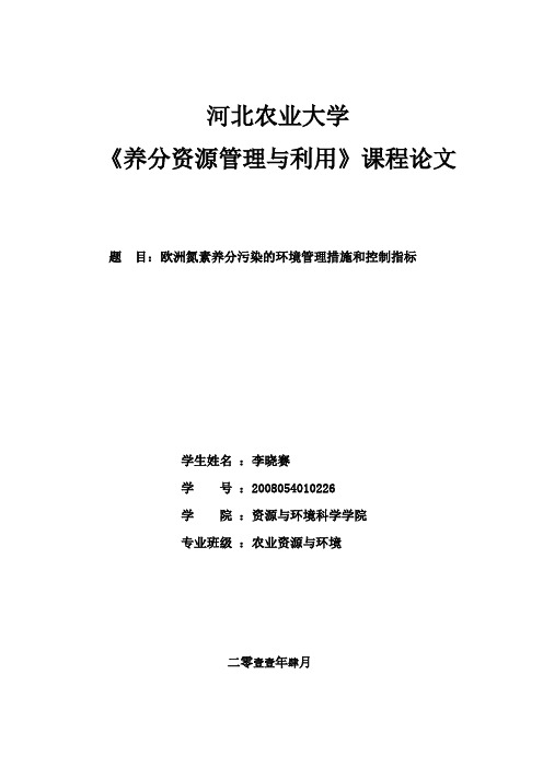 养分资源管理论文