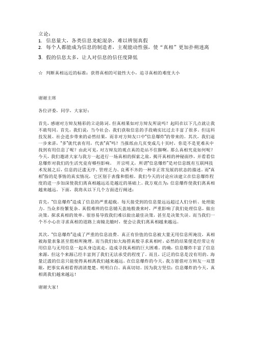 信息大爆炸时代,我们离真相越来越近辩论赛材料