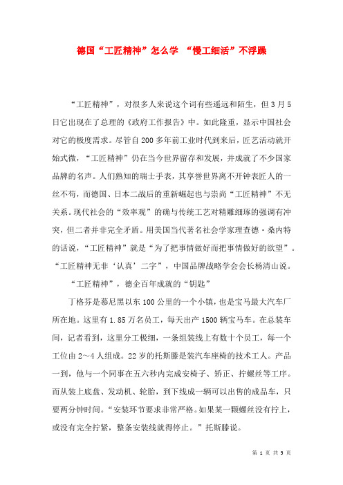 德国“工匠精神”怎么学 “慢工细活”不浮躁