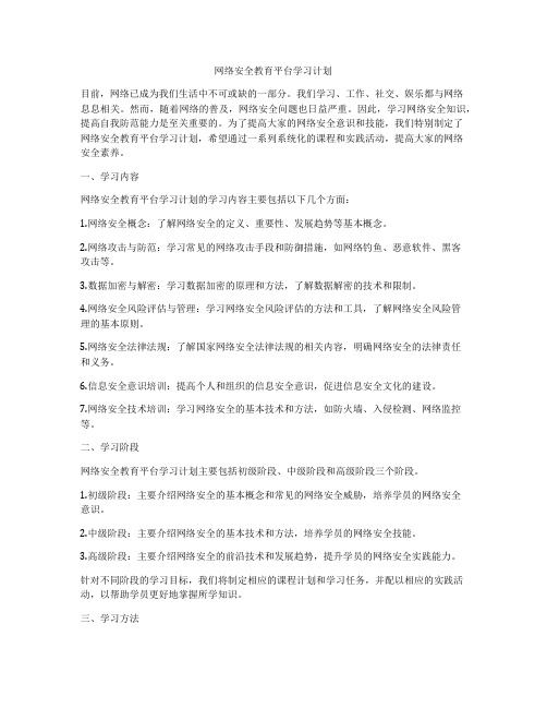 网络安全教育平台学习计划