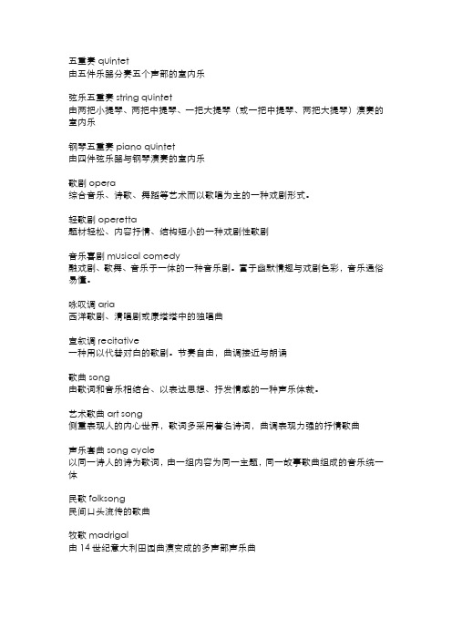 音乐术语大全