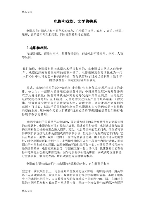 电影和戏剧文学的关系(汇编)