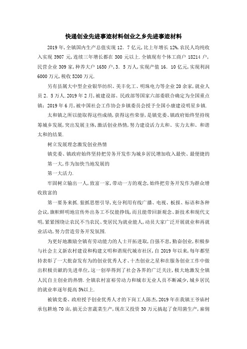 快递 创业先进事迹材料 创业之乡先进事迹材料 精品