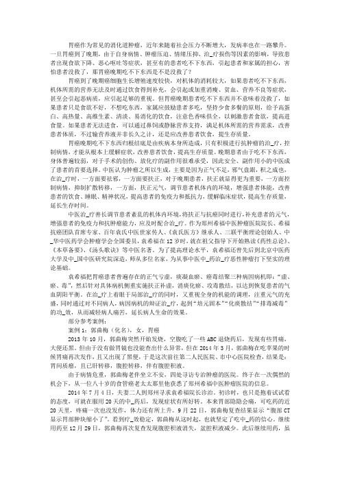 胃癌晚期吃不下东西是不是没救了
