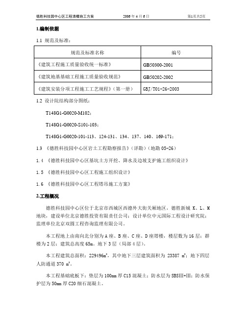 清槽施工方案