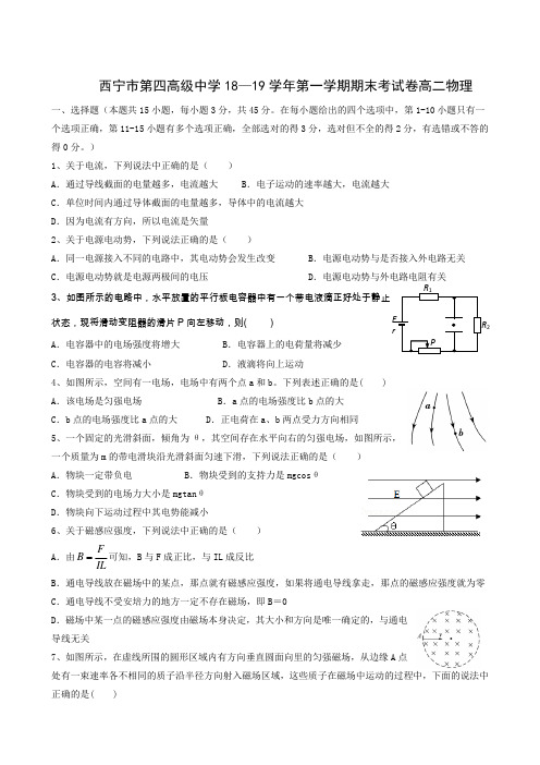 青海省西宁市第四高级中学2018-2019学年高二上学期期末考试物理试题