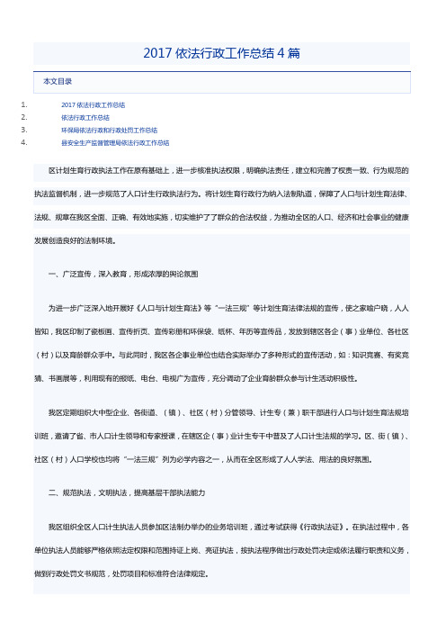 2017依法行政工作总结4篇