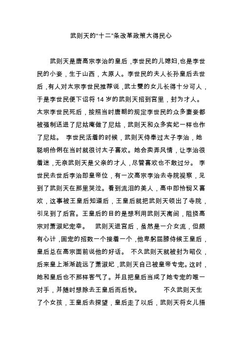 武则天的“十二”条改革政策大得民心