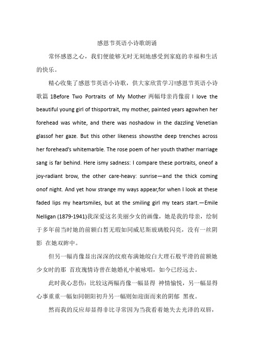 感恩节英语小诗歌朗诵