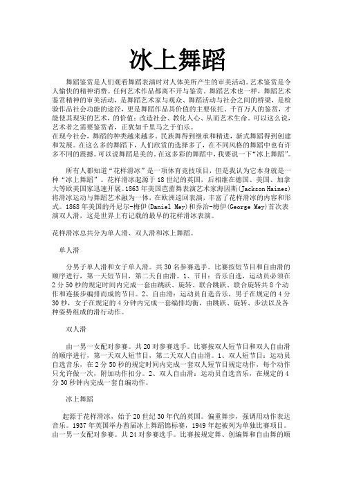 冰上舞蹈的详细介绍