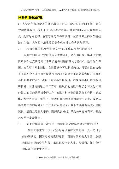 大四师兄姐感悟