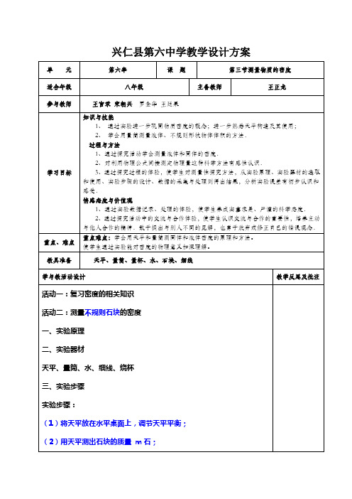 八年级物理《密度的测量》优秀教学设计