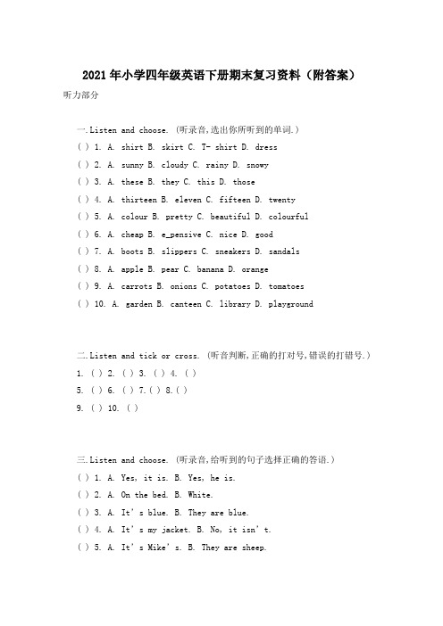 2021年小学四年级英语下册期末复习资料(附答案)