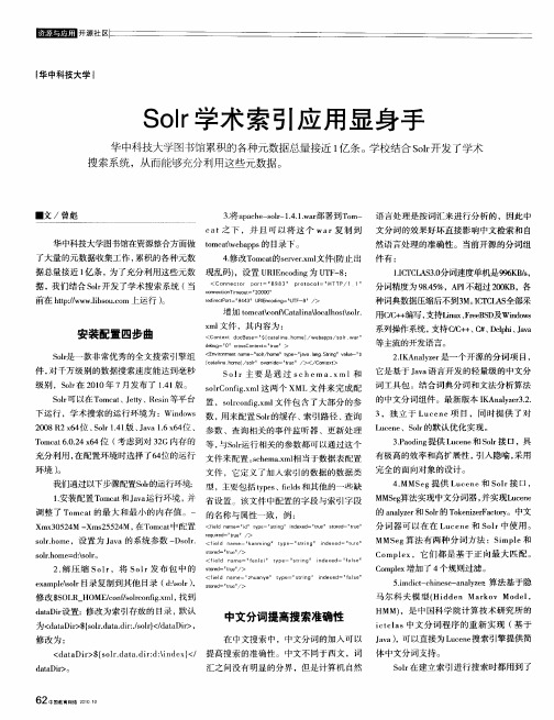 Solr学术索引应用显身手