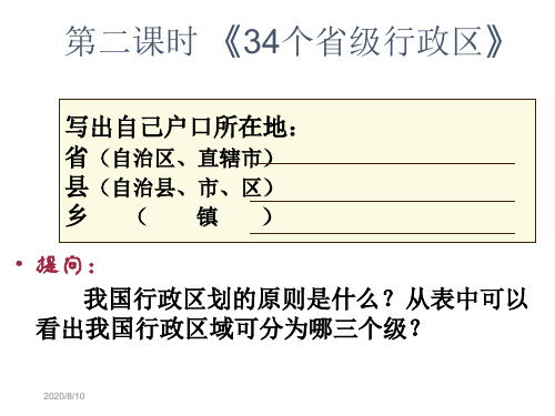 中国34个省级行政区介绍电子教案