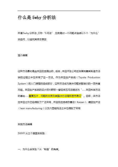 什么是5why分析法