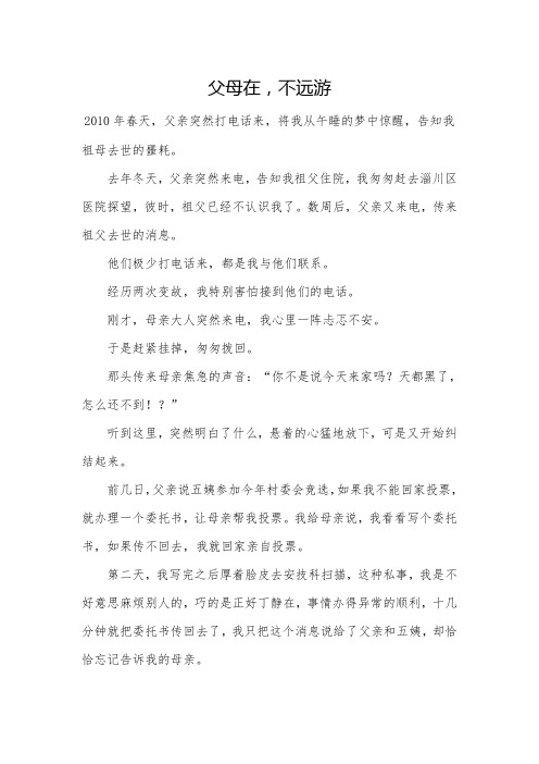 父母在,不远游