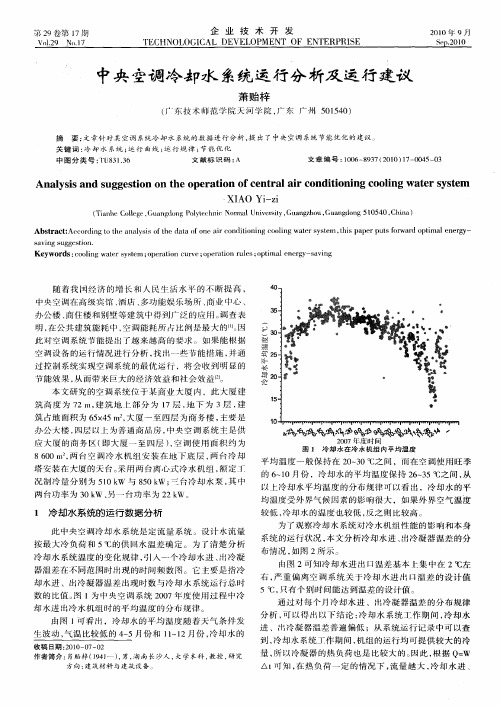 中央空调冷却水系统运行分析及运行建议