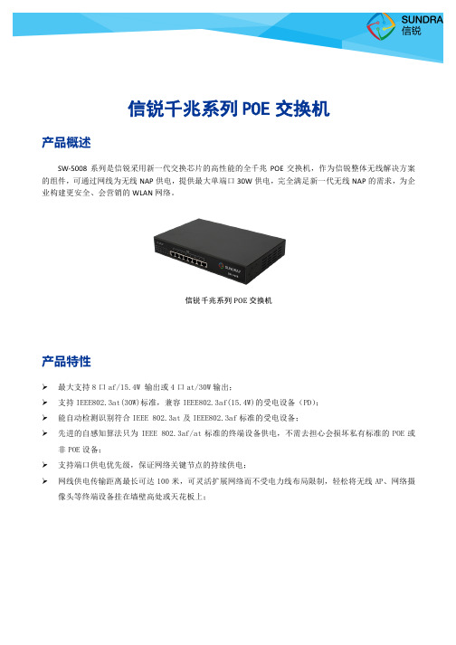 信锐千兆系列POE交换机