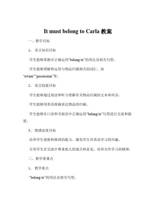 It must belong to Carla教案