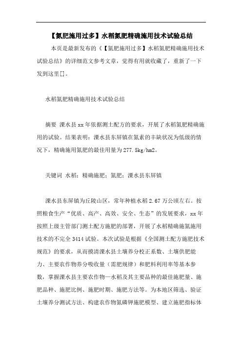 【氮肥施用过多】水稻氮肥精确施用技术试验总结