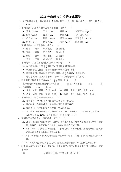曲靖市2011年中考语文试题及答案(word版)
