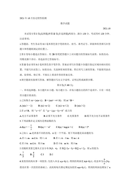 山东省潍坊安丘市等三县2022届高三上学期10月过程性测试 数学 Word版含答案