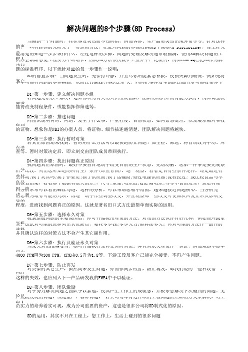 解决问题的8个步骤(8D Process)