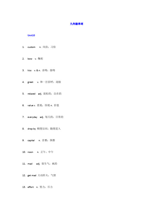 九年级单词unit 10