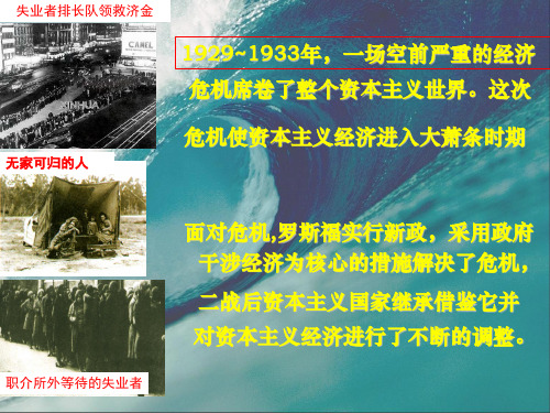 高一历史 第十九课 战后资本主义的新变化