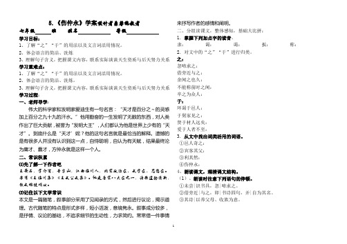 5伤仲永学案