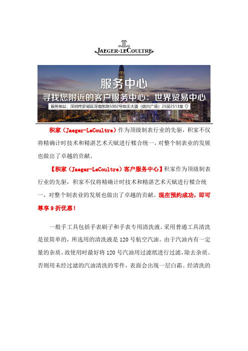 深圳积家中国售后