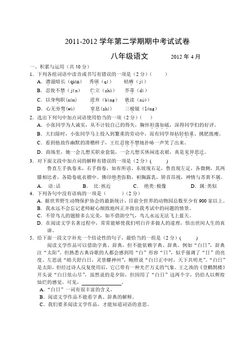 4月期中考试初二语文期中试卷
