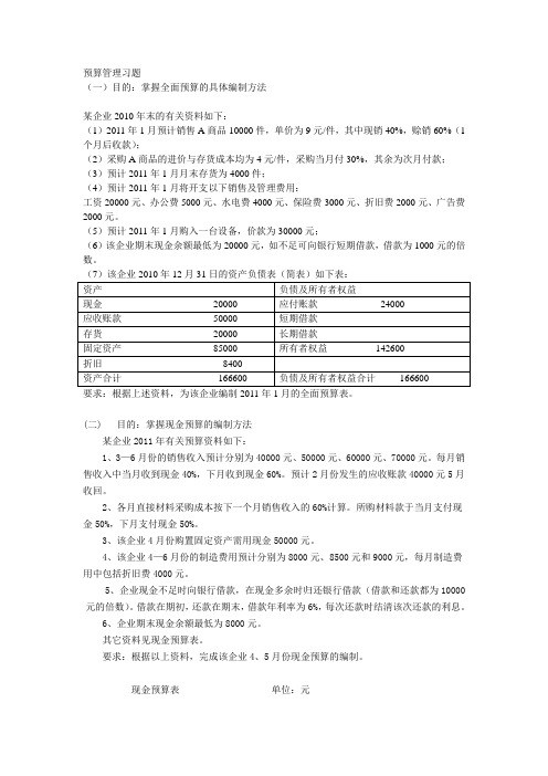 预算管理习题