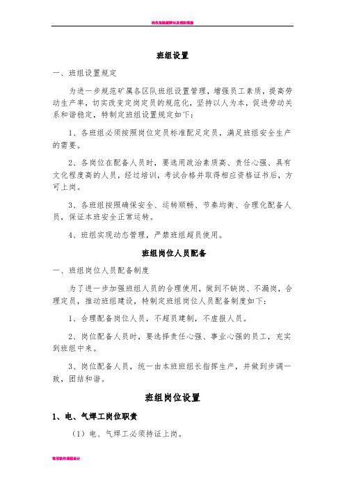 岗位及人员设置