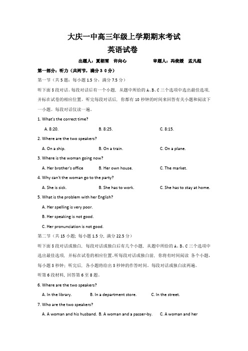 最新-黑龙江省大庆第一中学2018届高三上学期期末考试