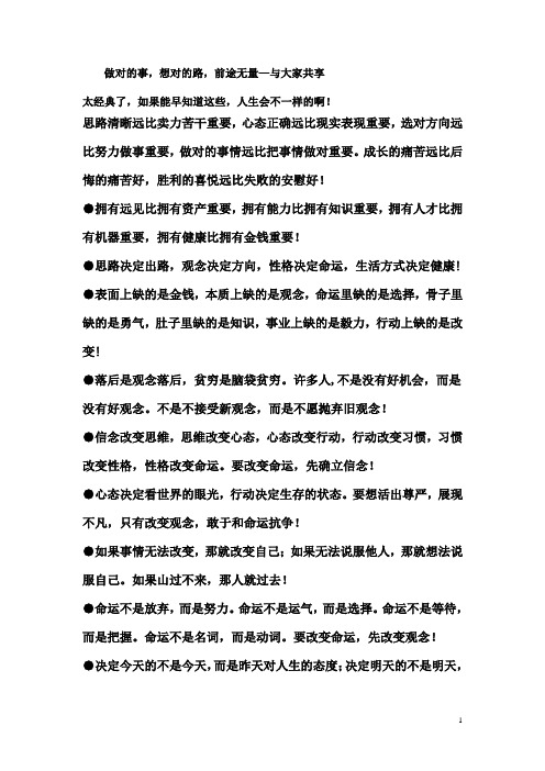 做对的事,想对的路,前途无量—与大家共享