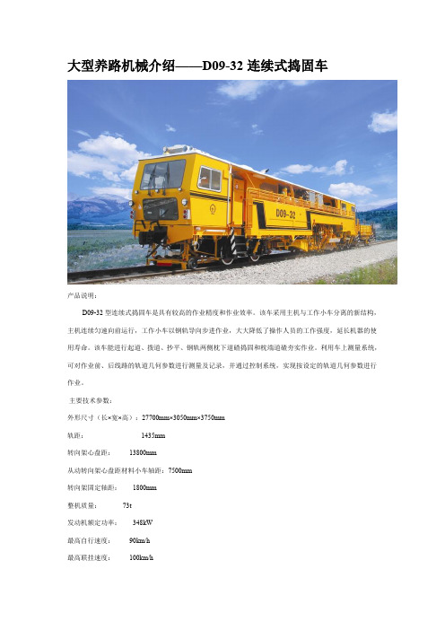 大型养路机械介绍总2
