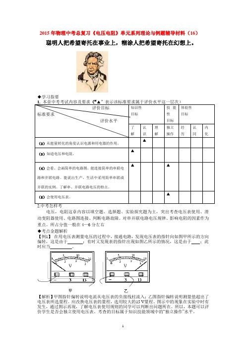 2015年物理中考总复习《电压电阻》单元系列理论与例题辅导材料(16).doc